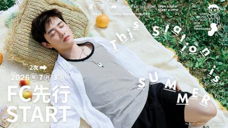 『2026 DOH KYUNG SOO JAPAN FANMEETING 'This stati
