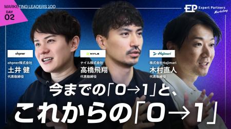延べ100名超が登壇するマーケティングカンファレンス