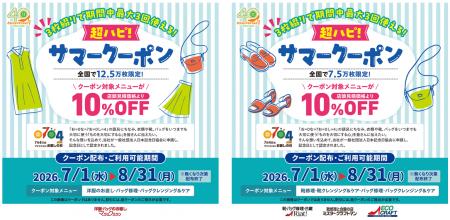 7月4日は「ファッションお直しの日」 マジックミシン 7月4日は「ファッションお直しの日」 マジックミシン