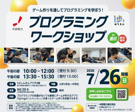 静岡県掛川市にて「プログラミングワークショップ」を