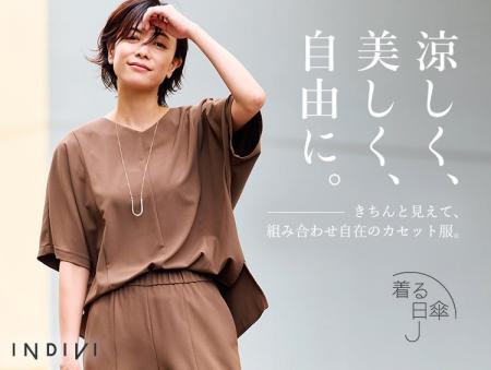 【INDIVI】涼しく、美しく、自由に。スタイルアップ見