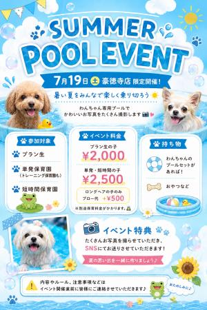 【PetsTokyo 豪徳寺2号店】SUMMER POOL EVENTを7月19