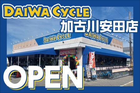 【先着20台限定で自転車が7,678円！】自転車専門店ダ