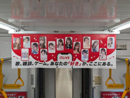 京王井の頭線の車両を17LIVEがジャック!『17LIVEトレ 京王井の頭線の車両を17LIVEがジャック!『17LIVEトレ