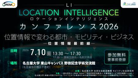 名古屋大学未来社会創造機構 モビリティ社会研究所（G
