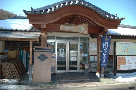 増富の湯施設整備を応援するガバメントクラウドファン