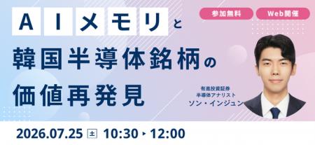 【韓国のアナリストが解説】半導体産業の構造的な変化