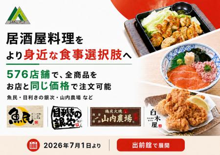 (株)モンテローザが「お店価格で出前館」の対象を“魚