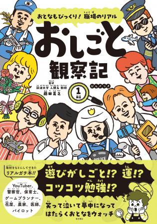 【話題の新刊！】　子どもに人気のおしごと本発売決定