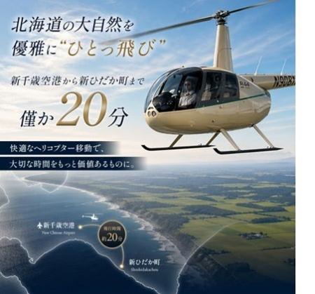 北海道の競走馬セール期間限定。新千歳空港から新ひだ