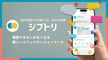 職場でのコミュニケーションを支援する「formeet」が
