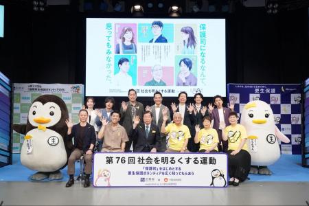 第76回 ‘’社会を明るくする運動‘’強調月間キックオフ