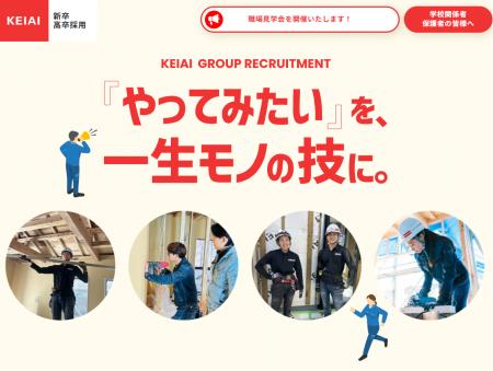 2027 年卒の高卒大工・職人 30 名採用に向けて 高卒採