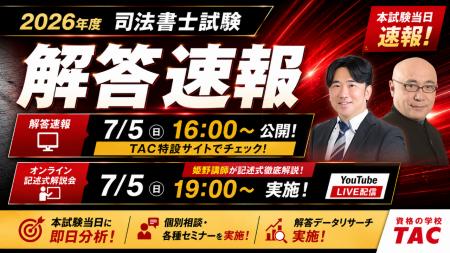 TAC司法書士講座、令和8年度 司法書士試験の試験当日7