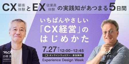 7/27登壇｜「CX経営の教科書」の著者・白根の講演タイ