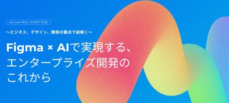 Figma × AI活用の実践事例を紹介!株式会社アツラエ主