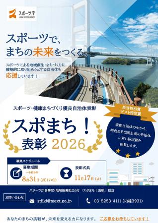 「スポーツ・健康まちづくり」優良自治体表彰2026 エ