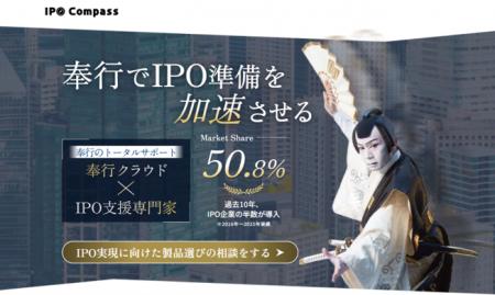 OBC、IPO準備企業向けソリューション提供ページ「奉行