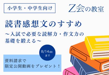 【Z会の教室】小中学生向け 資料請求キャンペーンを7 【Z会の教室】小中学生向け 資料請求キャンペーンを7