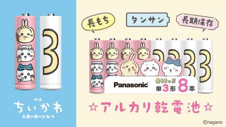 パナソニック エナジー、人気作品「ちいかわ」初の映