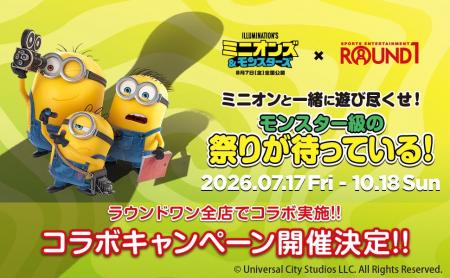映画『ミニオンズ＆モンスターズ』と『ROUND1』のコラ