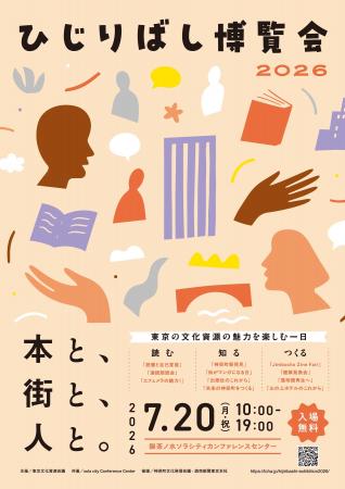 「ひじりばし博覧会2026」の開催決定、文化資源を多角 「ひじりばし博覧会2026」の開催決定、文化資源を多角