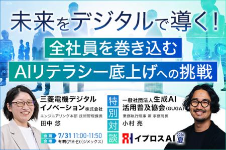 700名を巻き込むAI人材育成の実践事例を公開。三菱電 700名を巻き込むAI人材育成の実践事例を公開。三菱電