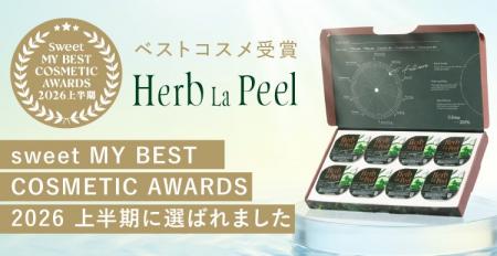 1年で4度完売*¹した自宅用ハーブピーリング『ハーブラ 1年で4度完売*¹した自宅用ハーブピーリング『ハーブラ
