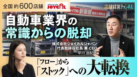 【整備工場が新車を売る時代へ】ジョイカルジャパン代 【整備工場が新車を売る時代へ】ジョイカルジャパン代