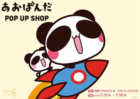 「あおぱんだ」POP UP SHOPが池袋P´PARCO 3FにてOPEN