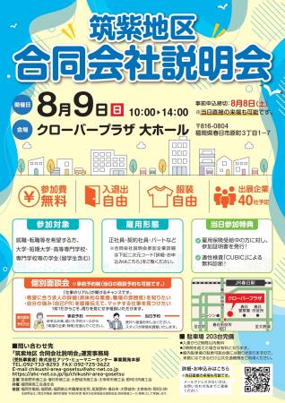 ～筑紫地区で商工会主催の地域事業者に特化した求職者