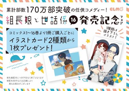 『組長娘と世話係』16巻発売記念！【夏の海遊びイラス