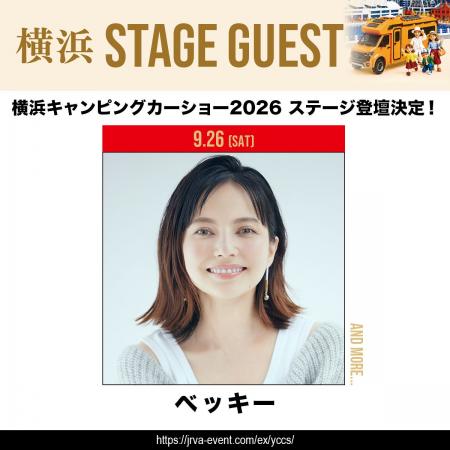 横浜キャンピングカーショー2026 第二弾登壇者決定！