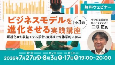 【ビジネスパーソン向け】可視化から収益モデル設計、