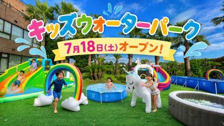 【猛暑の夏をホテルで快適に】子どもは水遊び、大人は