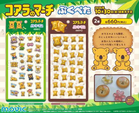 ガラスのような艶感、ぷくっとかわいいシール『ぷくぺ