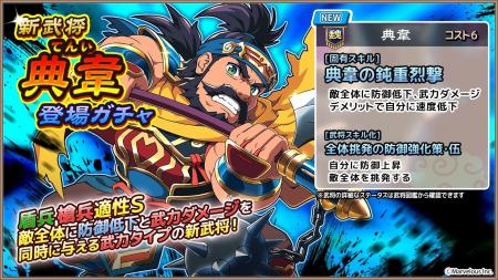 スマートフォンアプリゲーム『ブラウザ三国志 天』：