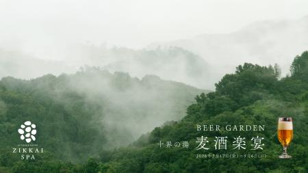 ネスタリゾート神戸の名湯・十界の湯、納涼「麦酒楽宴