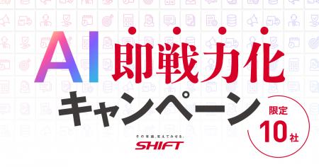 【限定10社】業務特化型AIエージェントを初期投資ゼロ