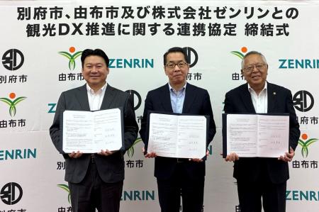 大分県別府市・由布市と観光DX推進に関する連携協定を