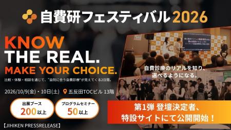 自費研フェスティバル2026『KNOW THE REAL. MAKE YOUR