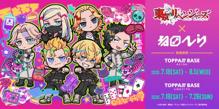 TOPPAN、コンテンツの新たな魅力発信ショップ「TOPPA!
