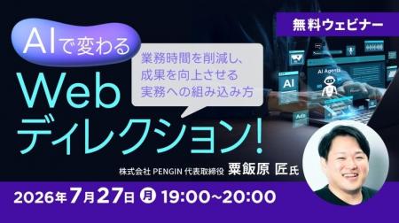 【Webディレクター向け】すぐに使える！AIの実務への