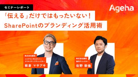 SharePointを理念浸透の場に! 社内ポータル活用術を SharePointを理念浸透の場に! 社内ポータル活用術を