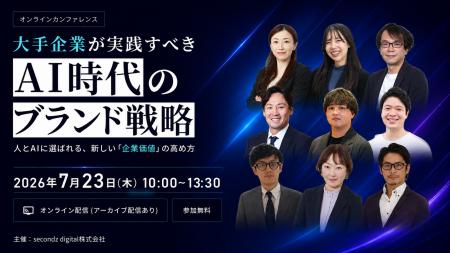 2026年7月23日、「大手企業が実践すべき 