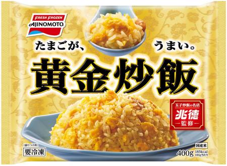 味の素冷凍食品(株)2026年秋季 家庭用 新製品・リニ 味の素冷凍食品(株)2026年秋季 家庭用 新製品・リニ