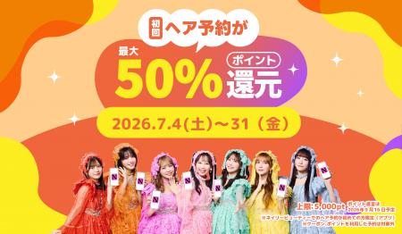 【7月も継続決定!】夏の予約争奪戦をリード!ハイク 【7月も継続決定!】夏の予約争奪戦をリード!ハイク