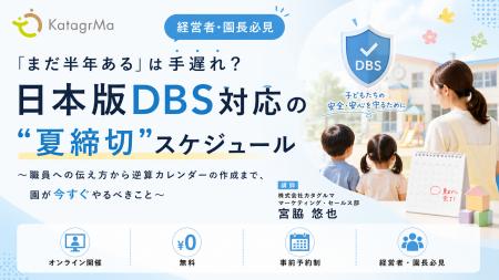 【ウェビナー開催】「日本版DBS、結局なにをすれば? 【ウェビナー開催】「日本版DBS、結局なにをすれば?