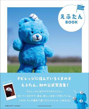 北海道ボールパークFビレッジの公式キャラクター・え