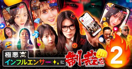 emole×電通で制作したショートドラマ『極悪インフルエ emole×電通で制作したショートドラマ『極悪インフルエ